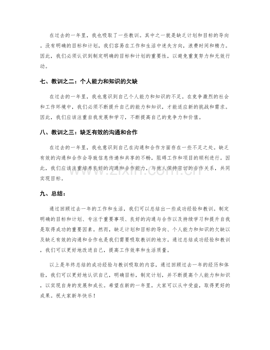 年终总结的成功经验与教训吸取.docx_第2页