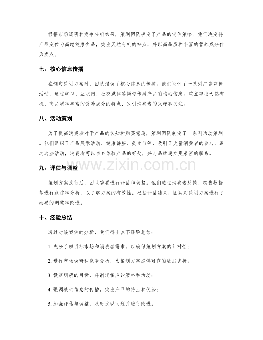 策划方案编制的案例分析和经验总结.docx_第2页