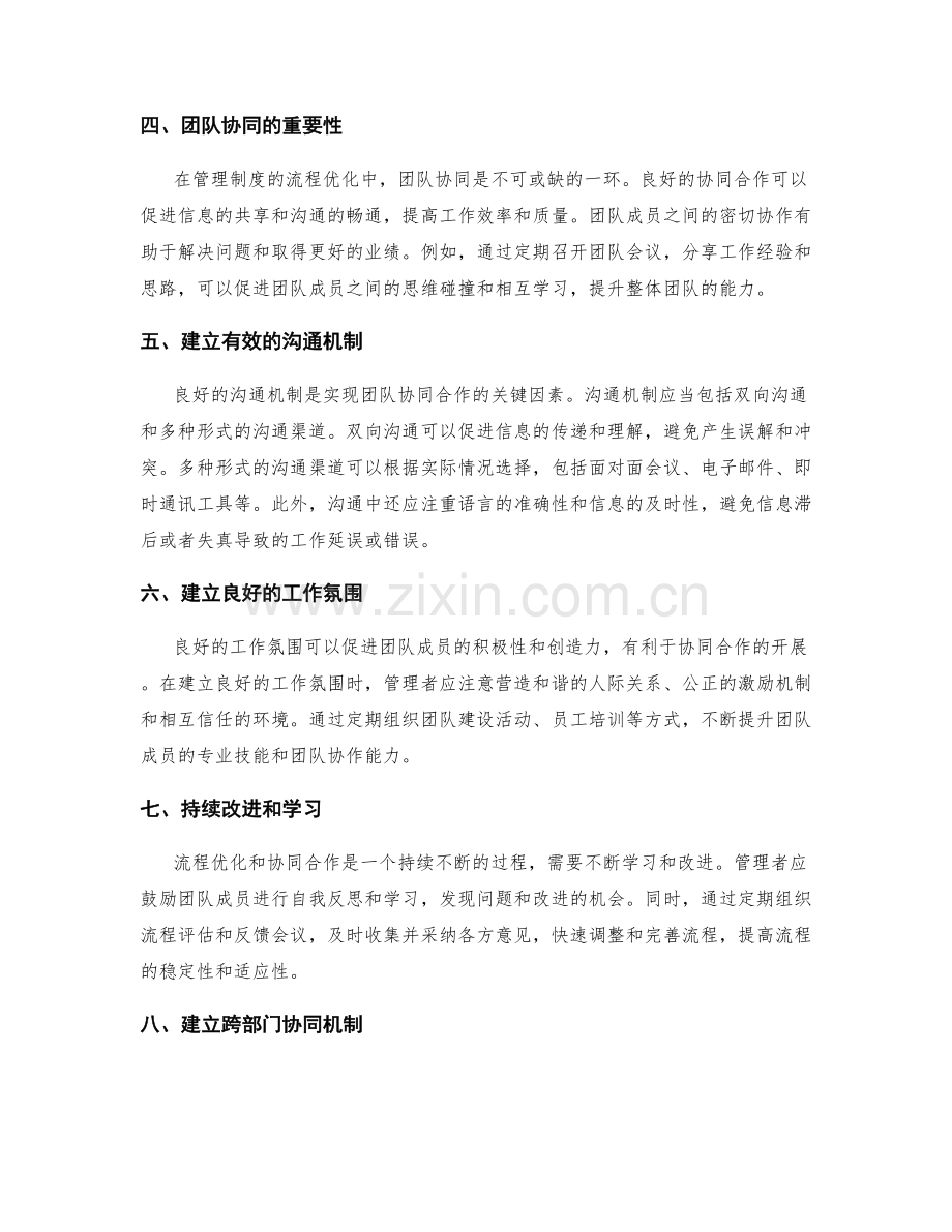 管理制度的流程优化与协同合作.docx_第2页