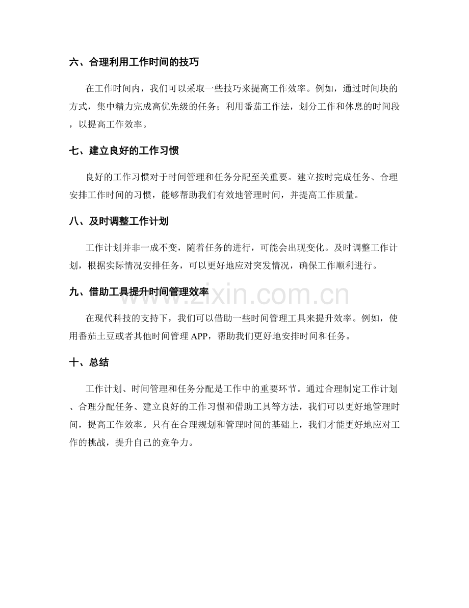 工作计划的时间管理与任务分配.docx_第2页