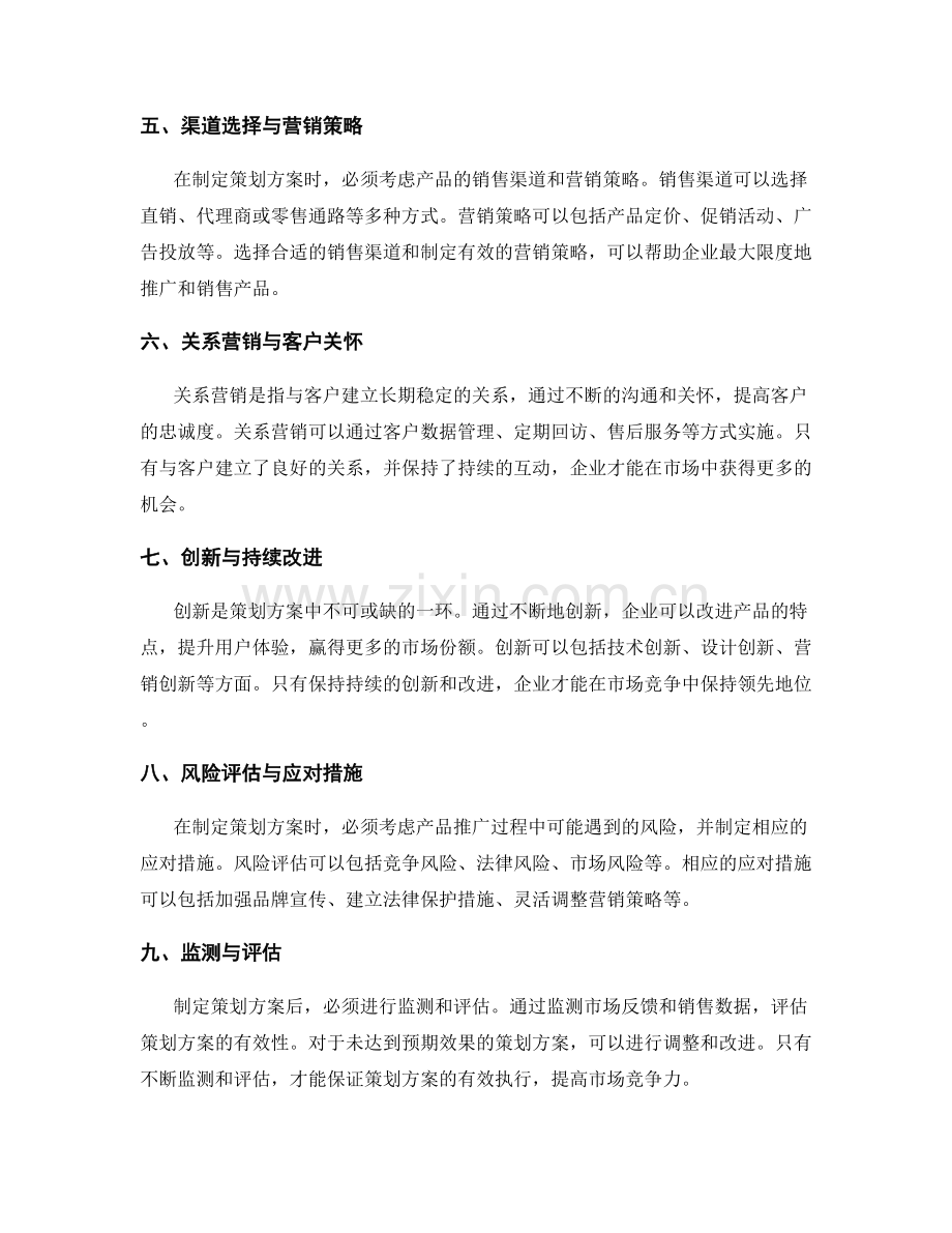 策划方案的市场定位与产品差异化策略.docx_第2页