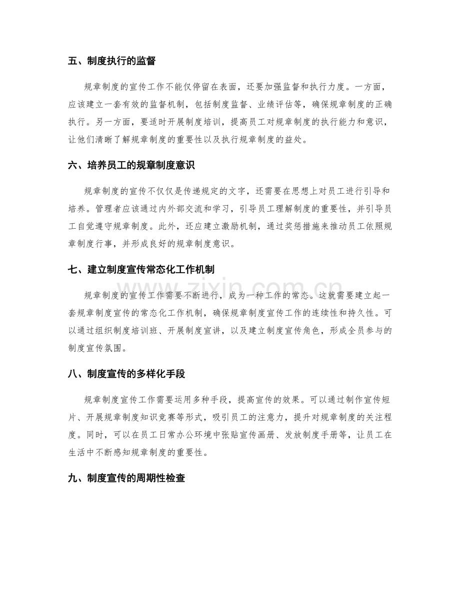 管理制度的规章制度完善与宣传.docx_第2页