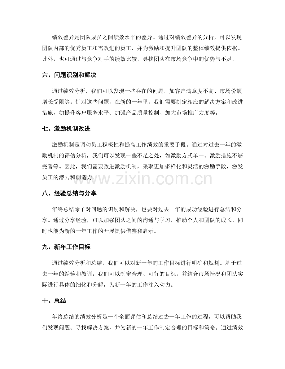 年终总结的绩效分析.docx_第2页