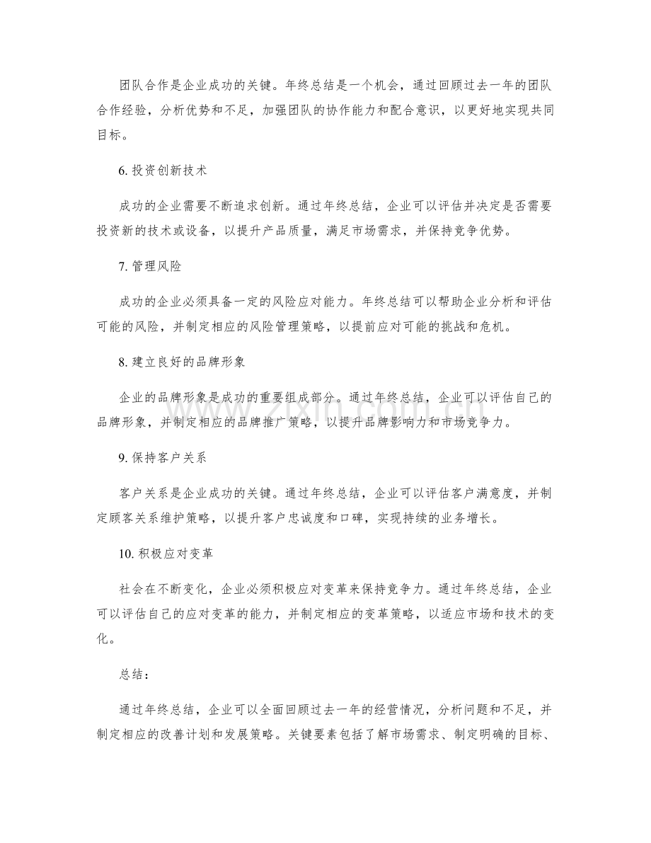 年终总结关键成功要素分析.docx_第2页