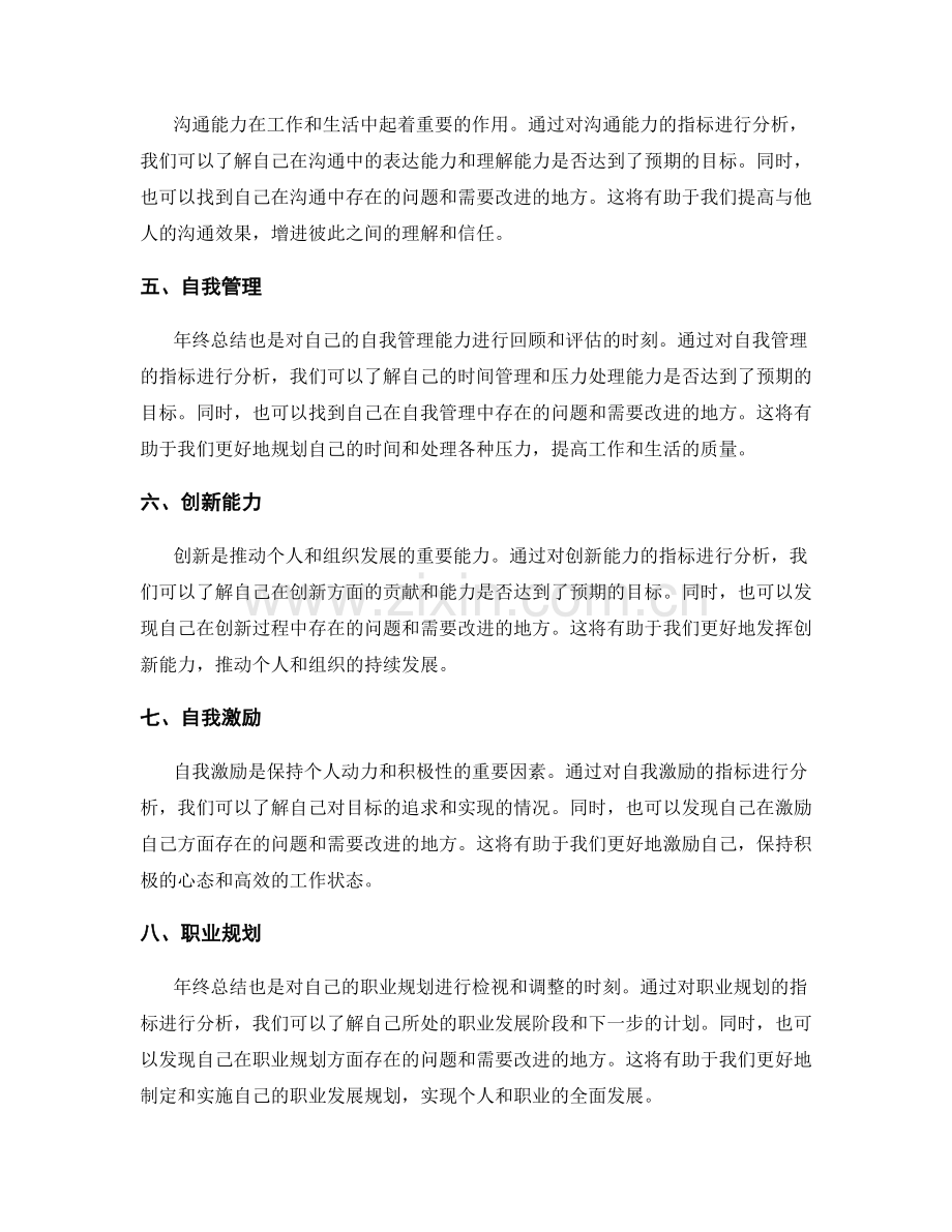 年终总结的关键指标分析与归纳.docx_第2页