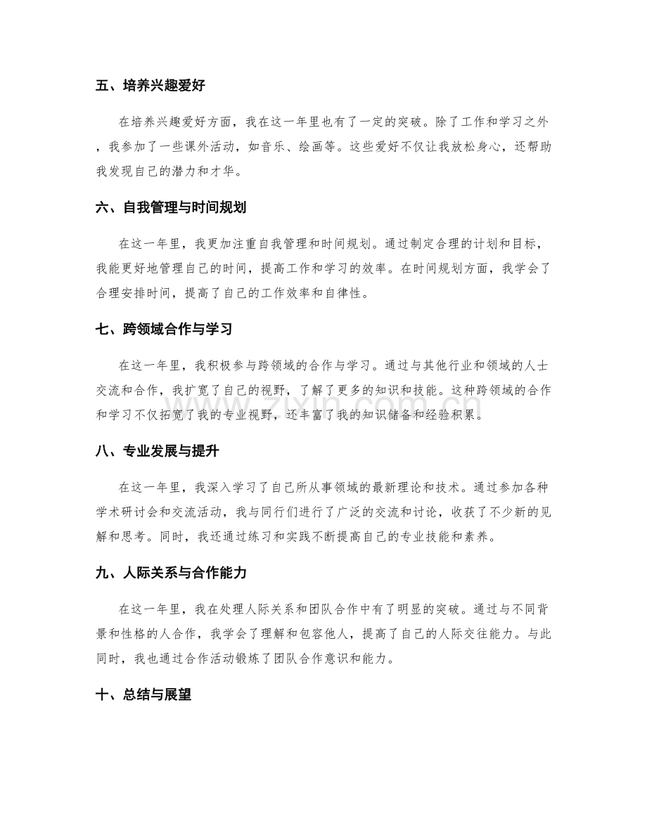 年终总结的个人成长与专业突破.docx_第2页