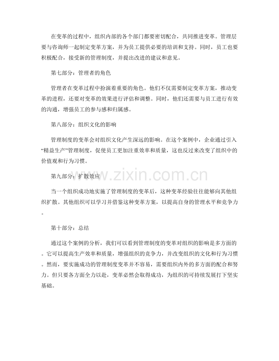 管理制度的变革案例研究.docx_第2页