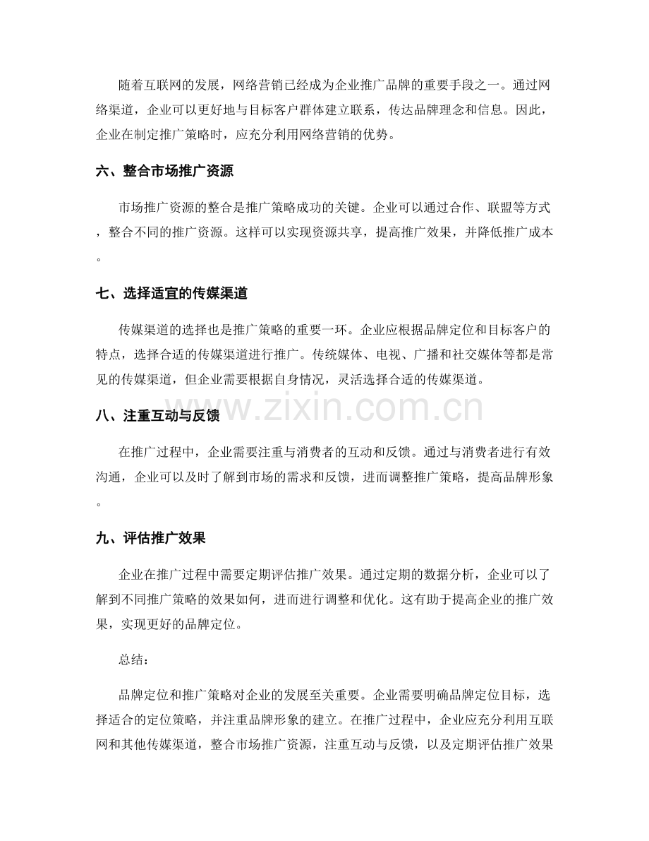 品牌定位与推广策略.docx_第2页