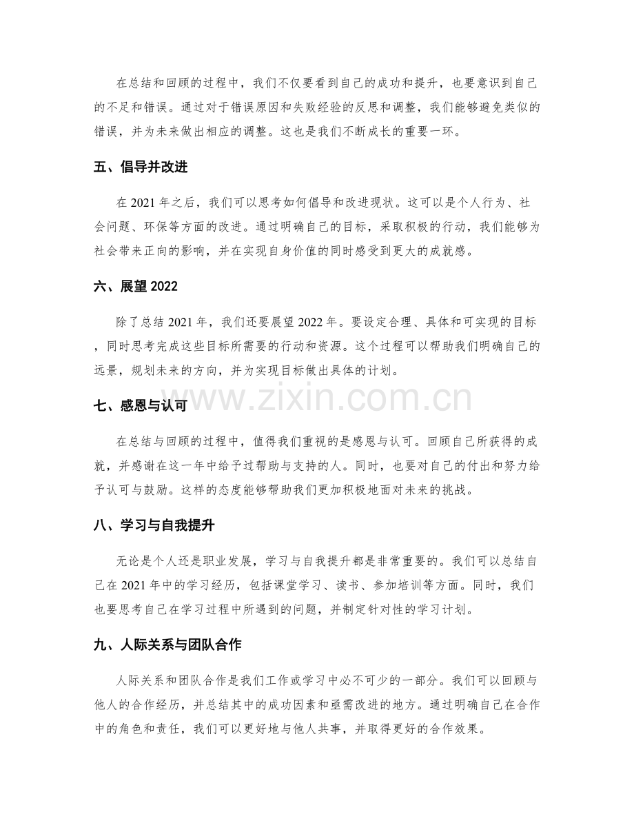 年终总结的精华整理与撰写.docx_第2页