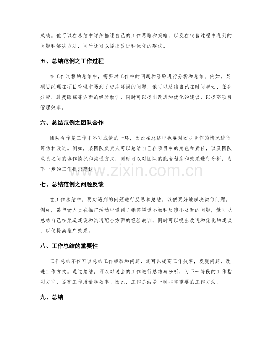 工作总结的关键要素与范例分析.docx_第2页