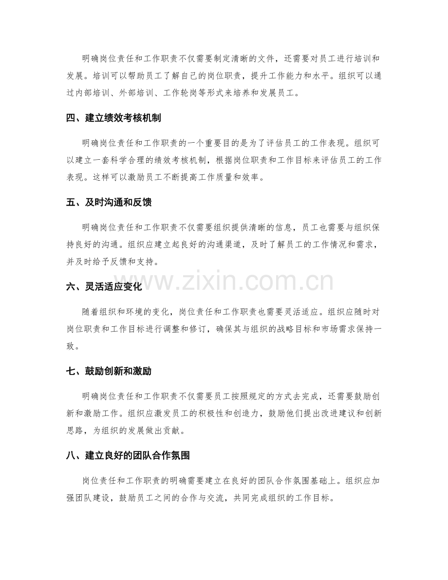 如何明确岗位责任与工作职责.docx_第2页