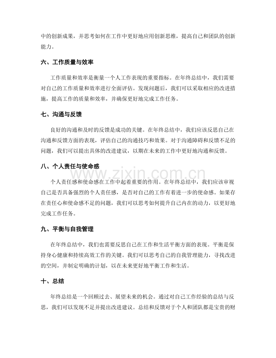 年终总结的反馈改进建议.docx_第2页