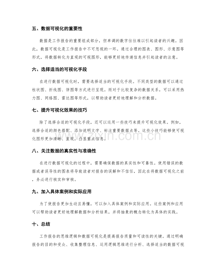 工作报告的思维逻辑与数据可视化.docx_第2页