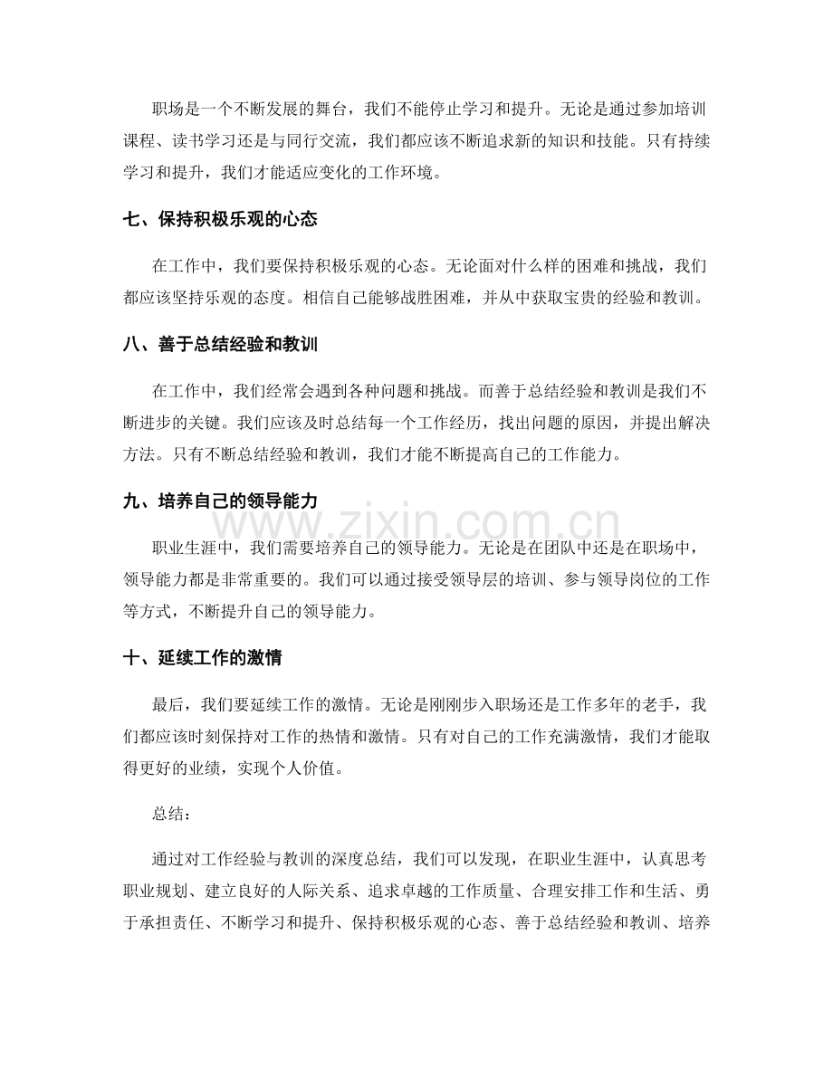 深度总结工作经验与教训.docx_第2页