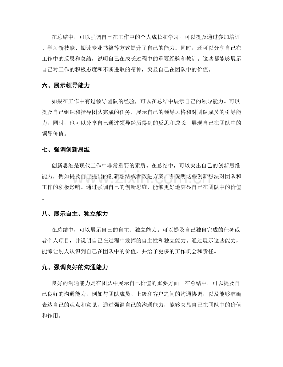 工作总结中如何突显自己在团队中的价值.docx_第2页