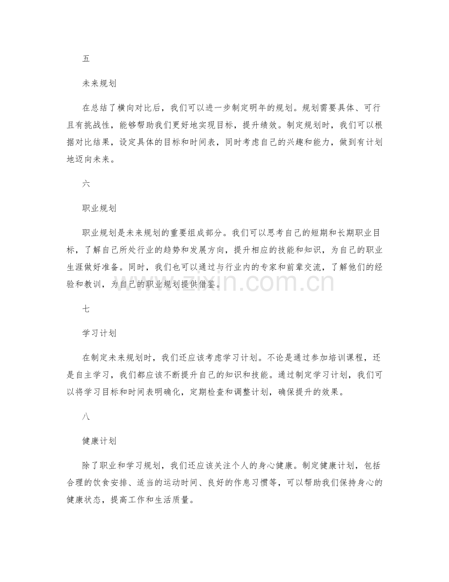 年终总结的横向对比与未来规划.docx_第2页