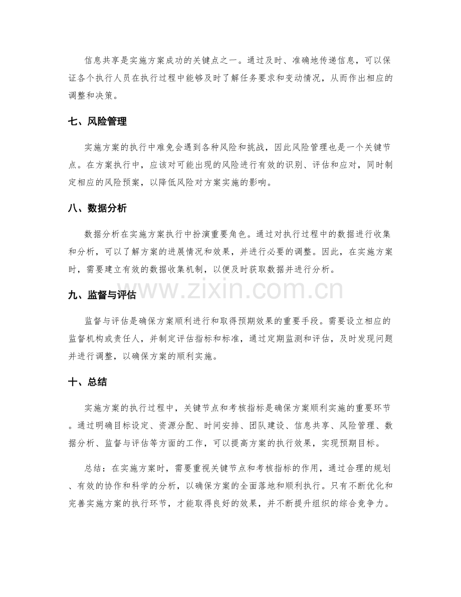 实施方案执行的关键节点和考核指标.docx_第2页