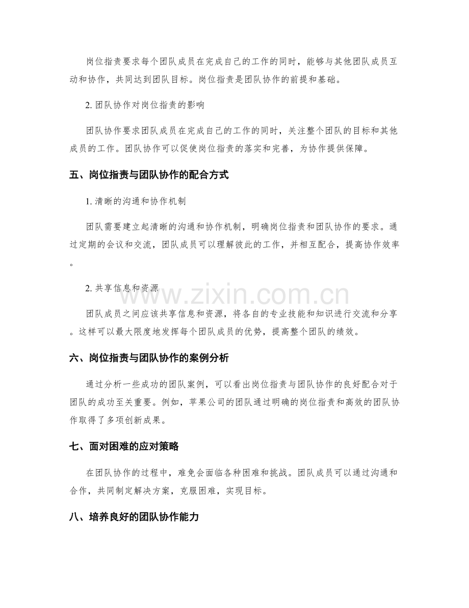 岗位职责与团队协作的关系与配合.docx_第2页