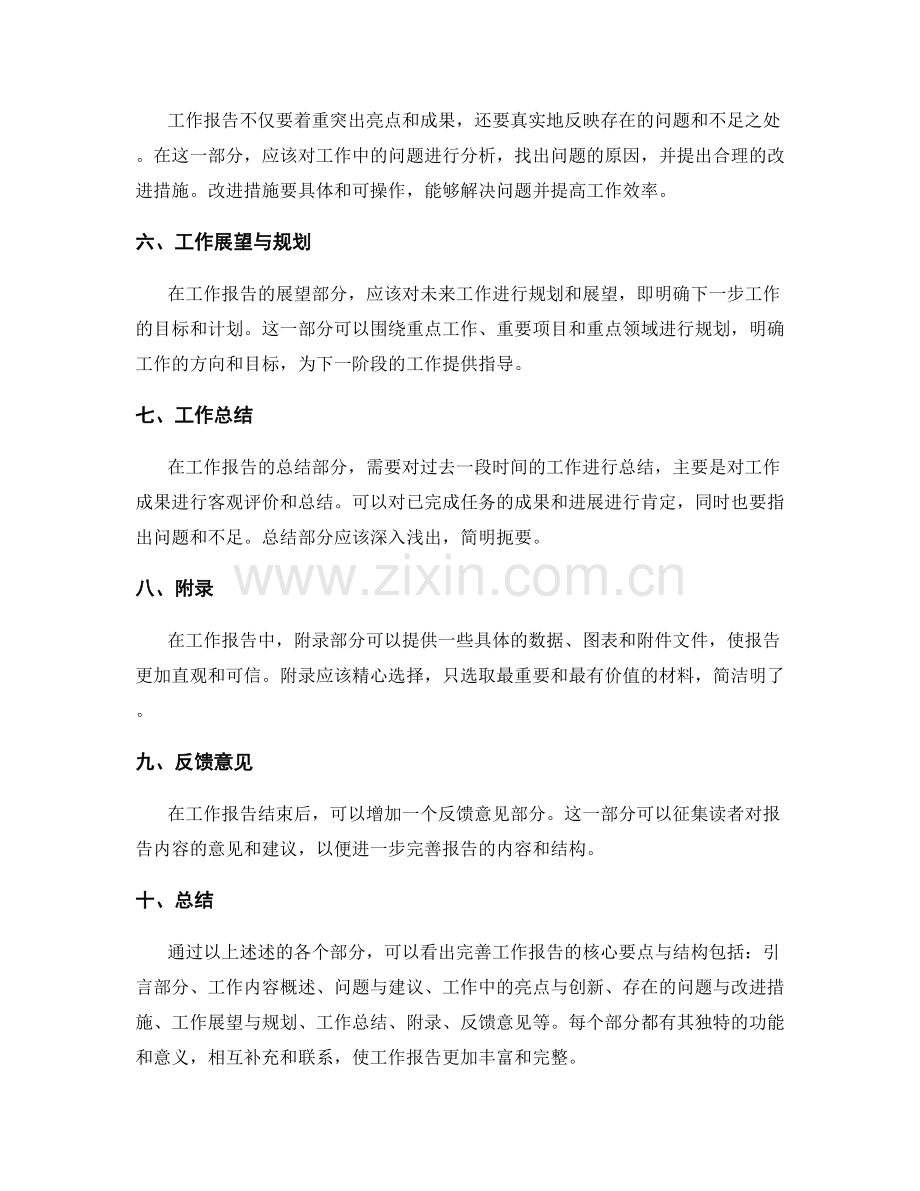 完善工作报告的核心要点与结构.docx_第2页