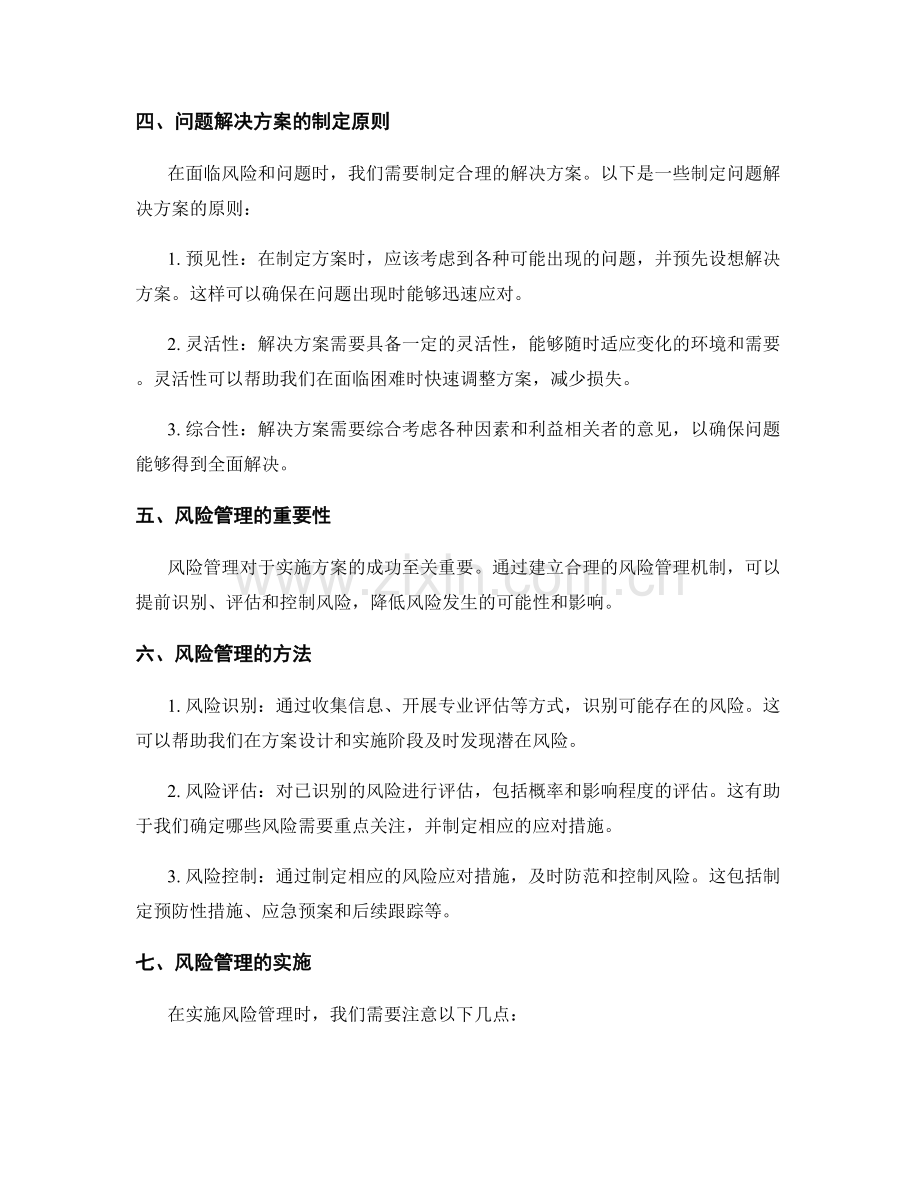 实施方案的风险预测与问题解决方案.docx_第2页