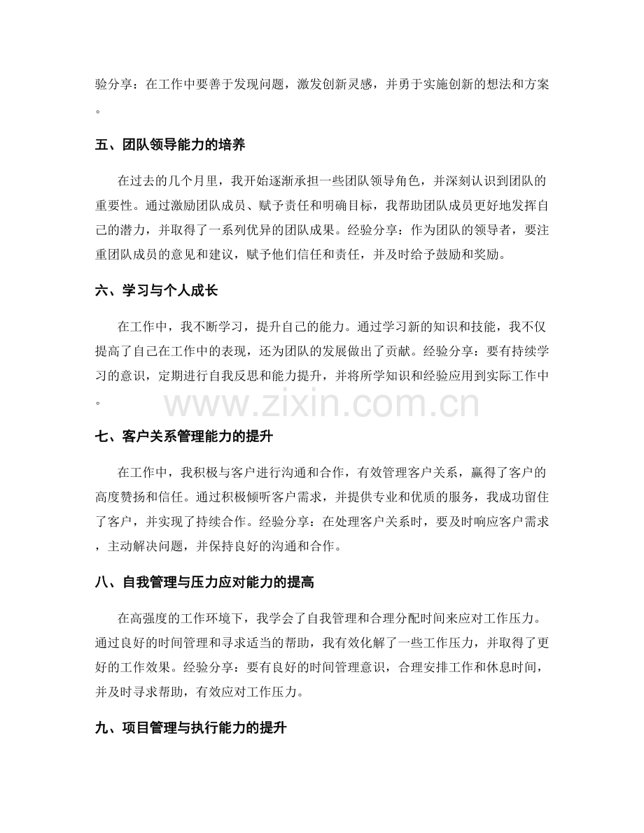 工作总结中强调关键成果与经验分享.docx_第2页