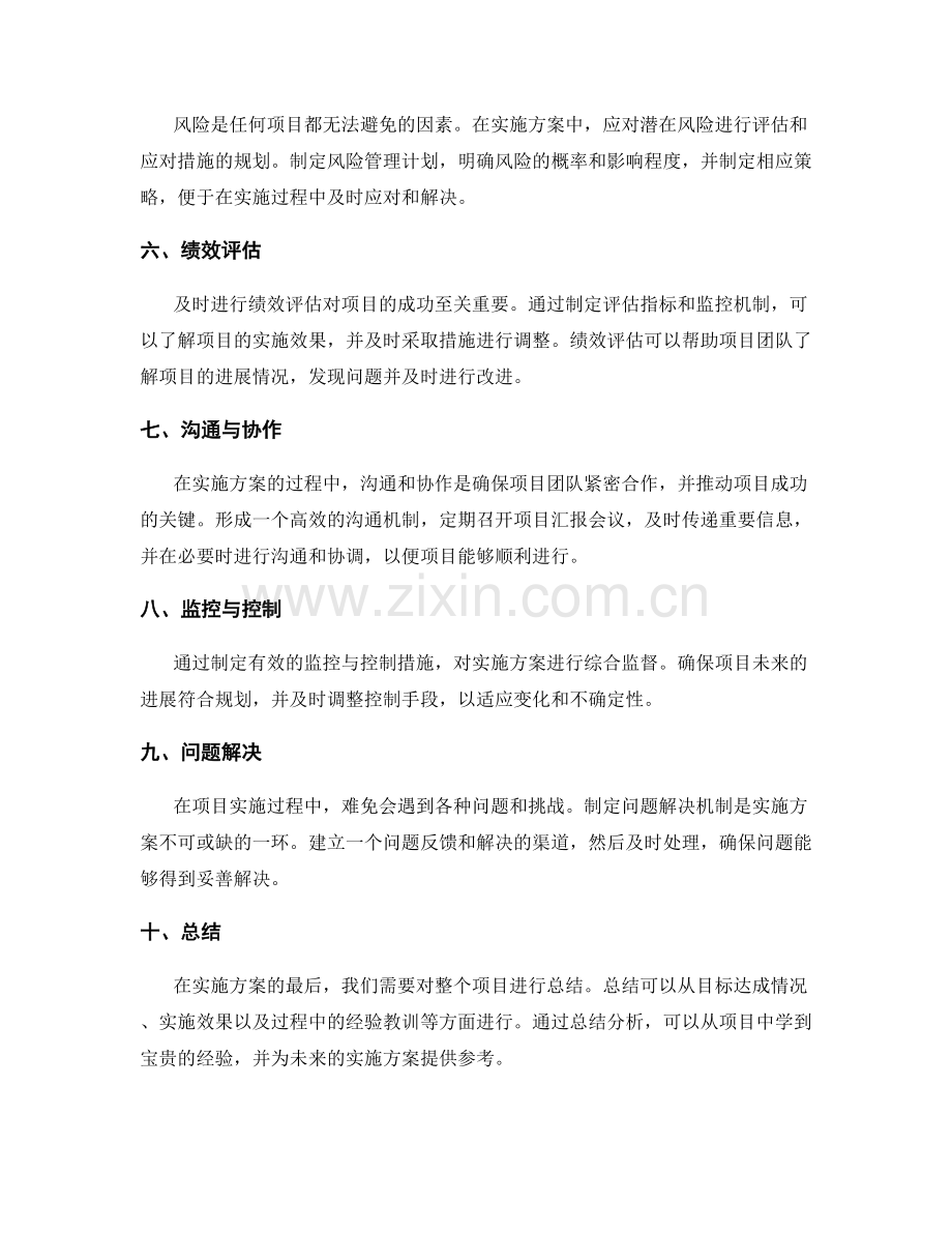 实施方案的阶段规划与评估指标.docx_第2页