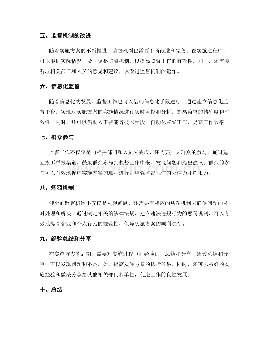 实施方案的配套措施与监督机制.docx_第2页