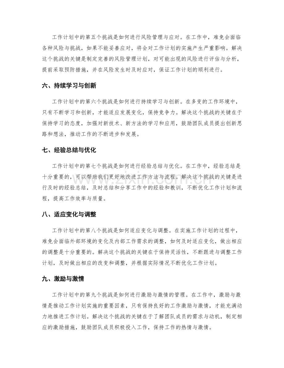 工作计划中的挑战与解决方案.docx_第2页