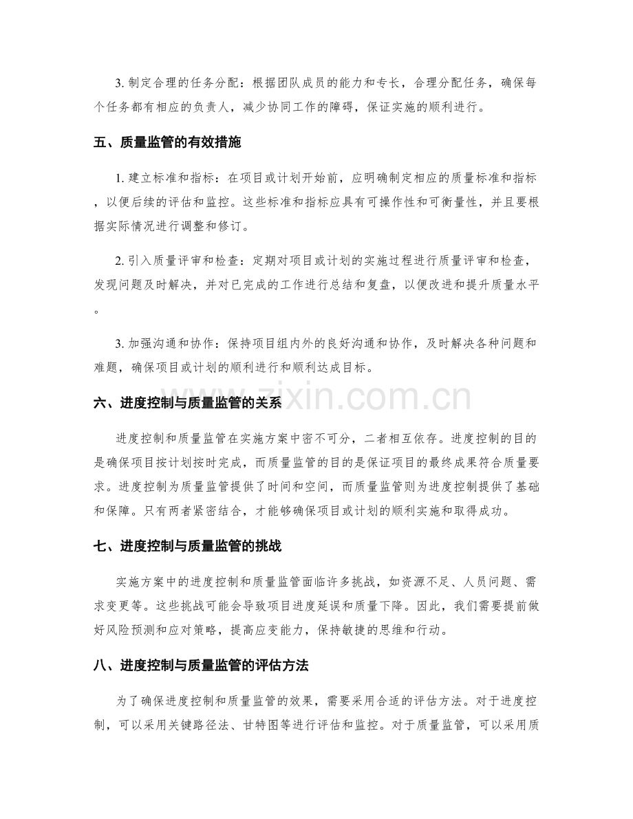 实施方案中的进度控制与质量监管.docx_第2页