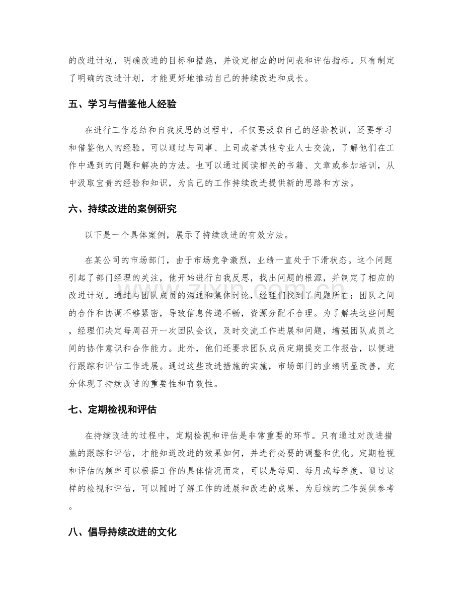 工作总结中的自我反思与持续改进的有效方法与案例研究.docx_第2页