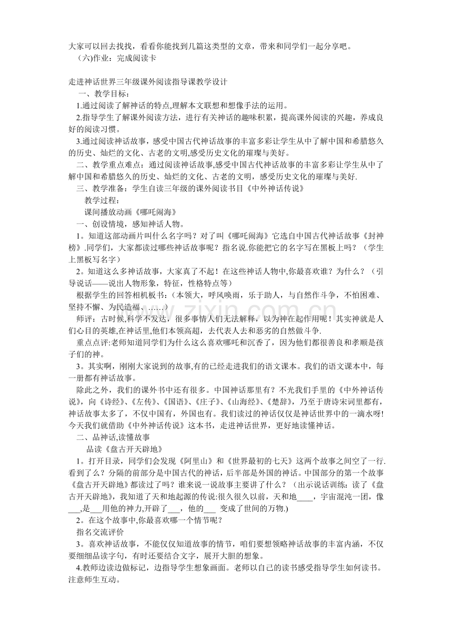 三年级阅读教案.doc_第3页