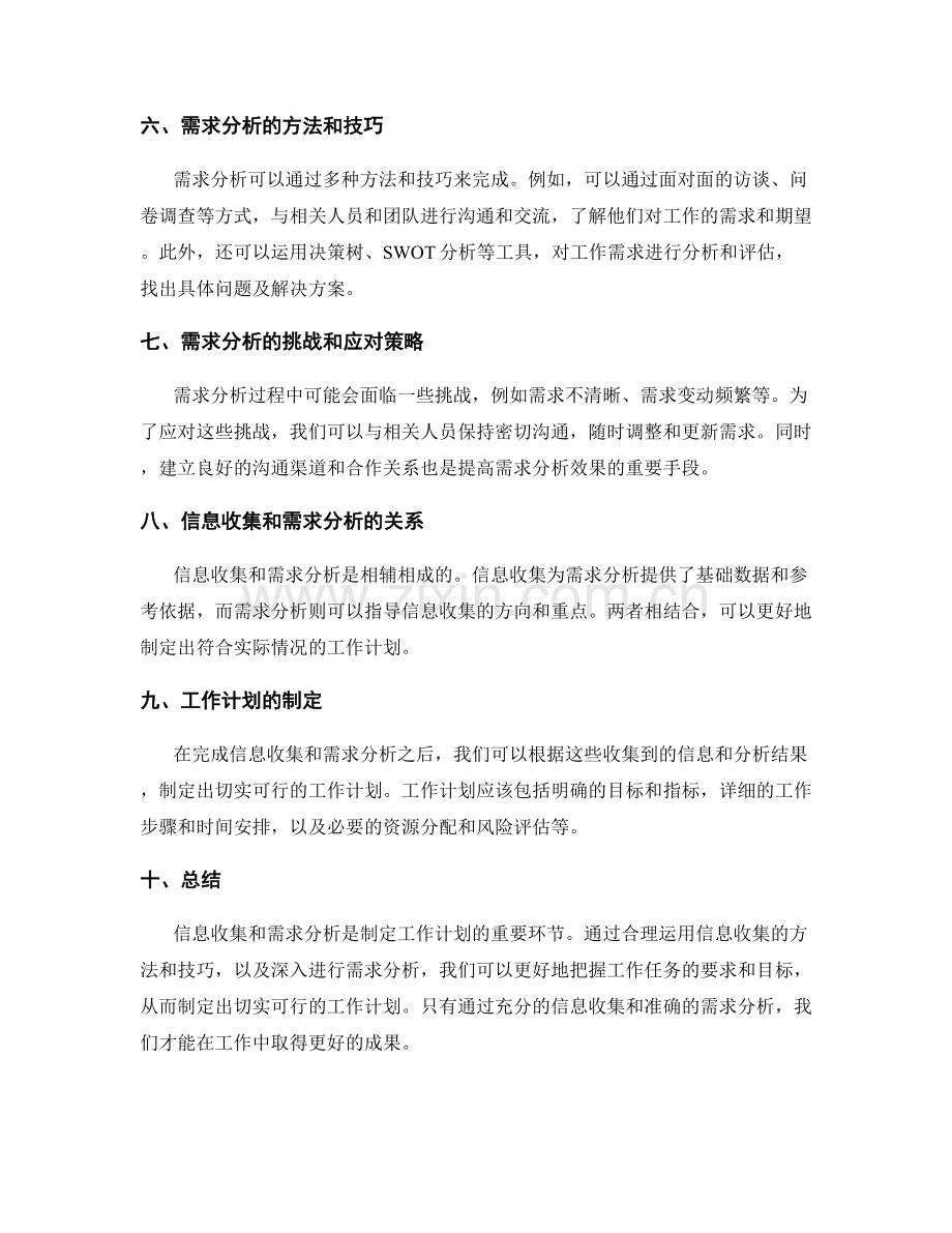 工作计划的信息收集与需求分析技巧.docx_第2页