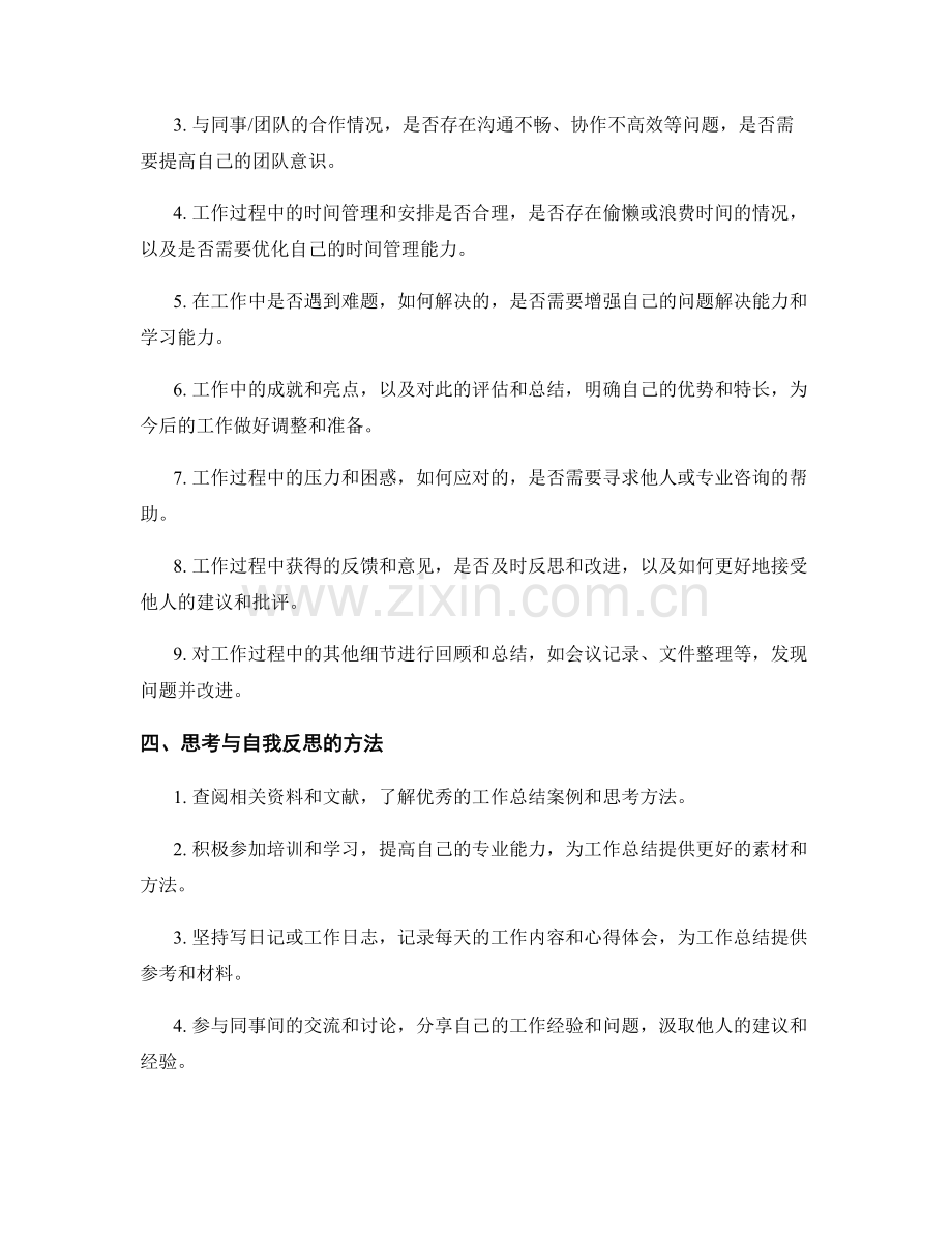 工作总结的思考总结与自我反思.docx_第2页