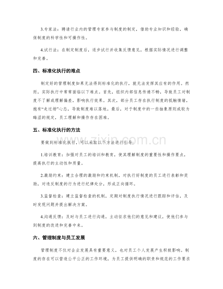 管理制度的制定与标准化执行.docx_第2页