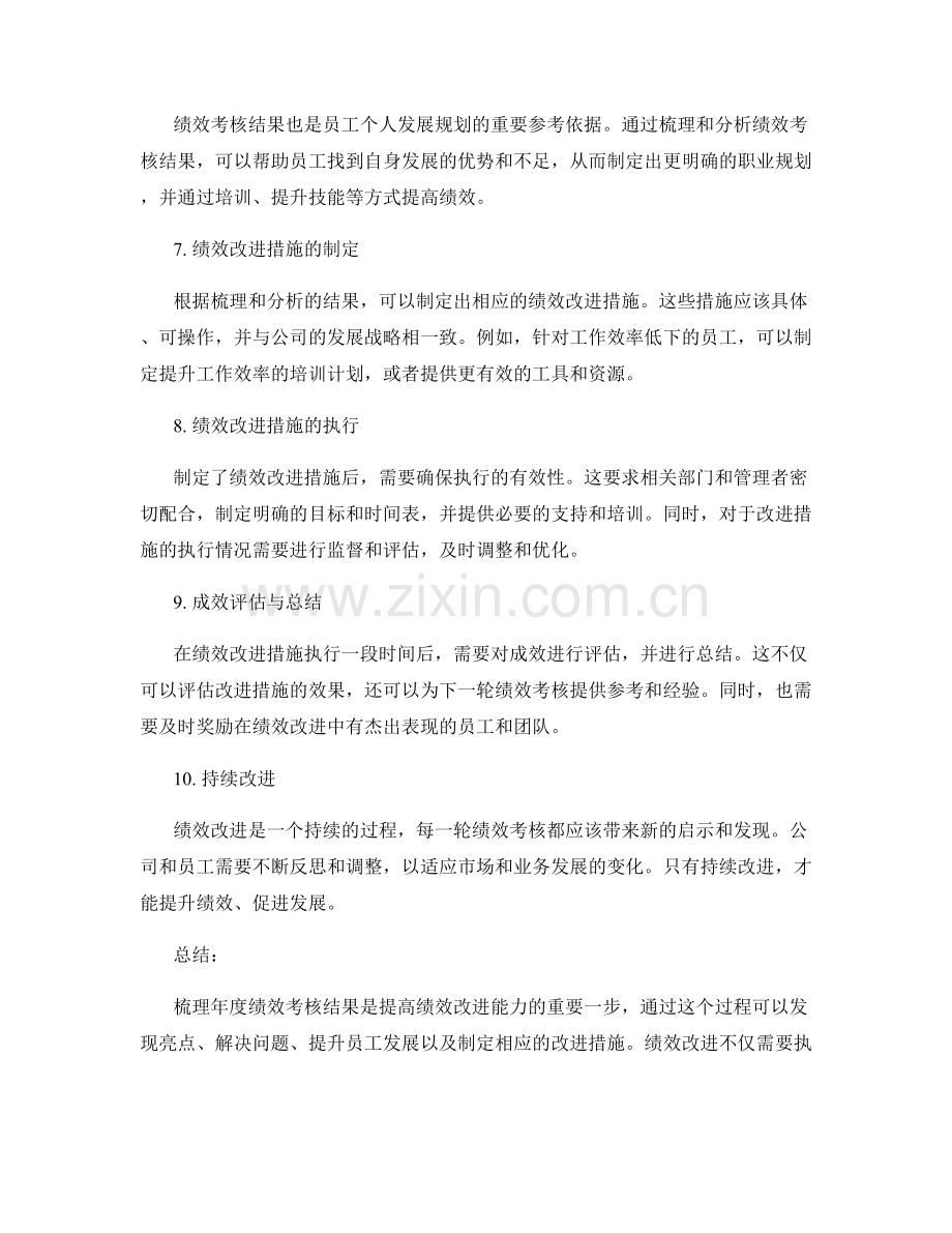 年度绩效考核结果的梳理与绩效改进措施.docx_第2页