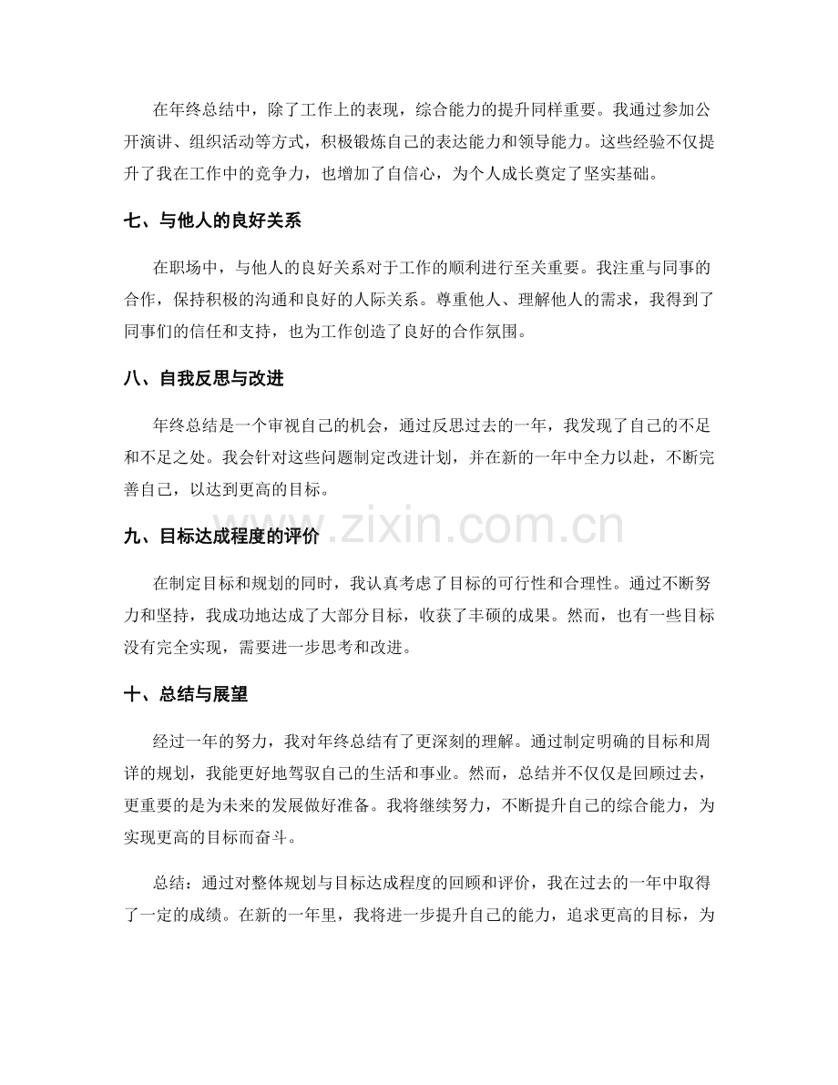 年终总结的整体规划与目标达成程度.docx_第2页