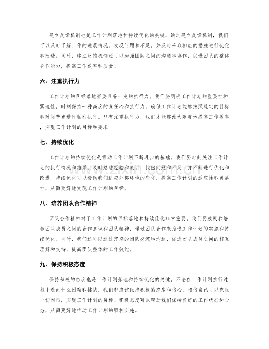 工作计划的目标落地和持续优化方法.docx_第2页