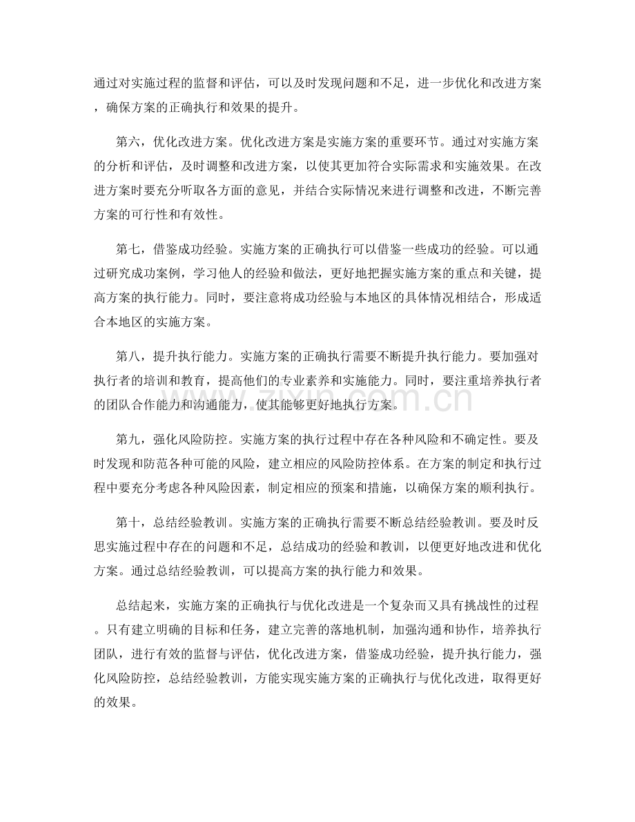 实施方案的正确执行与优化改进.docx_第2页