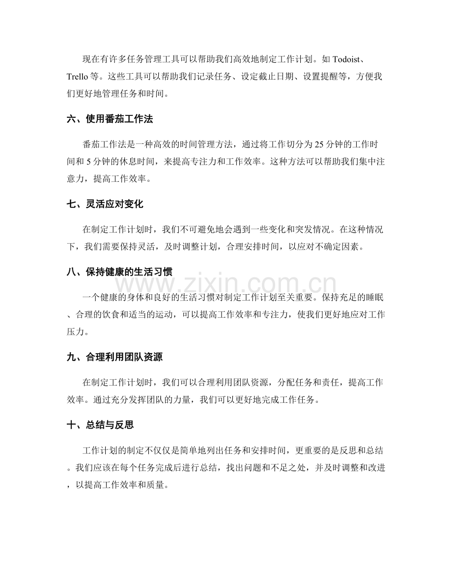 高效制定工作计划的技巧与实用工具.docx_第2页