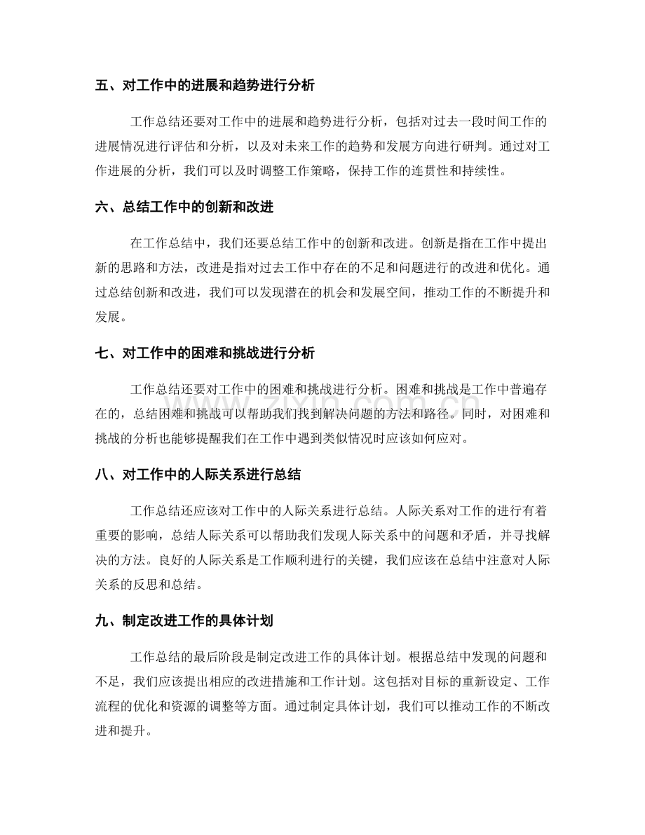 工作总结的关键任务和重点内容.docx_第2页