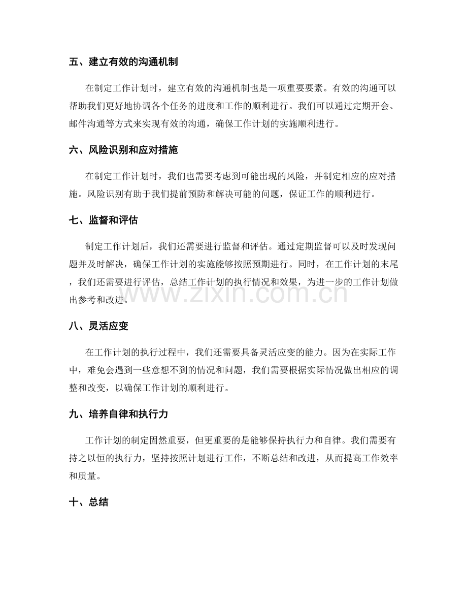 工作计划的重要事项和关键要素.docx_第2页