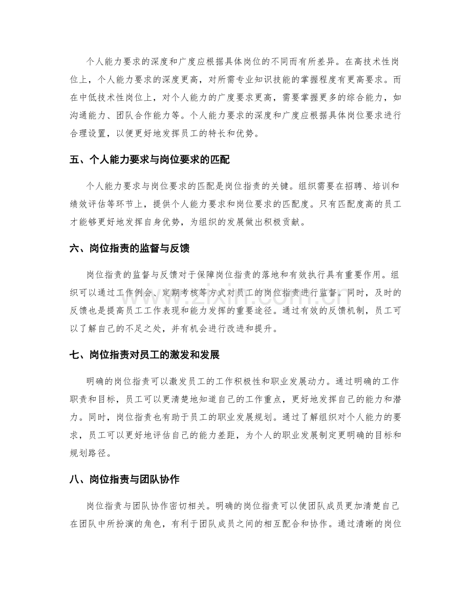 岗位职责明确对个人能力的要求.docx_第2页