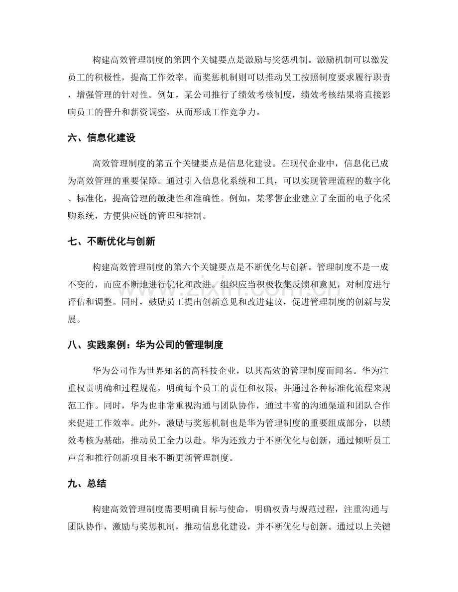 构建高效管理制度的关键要点与实践案例.docx_第2页