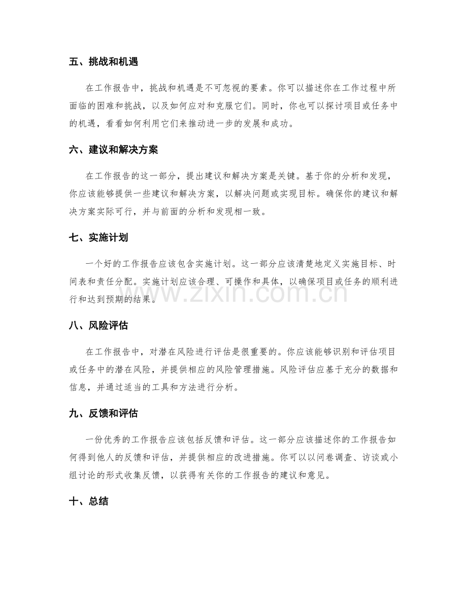 工作报告中必备的要素与呈现方式.docx_第2页