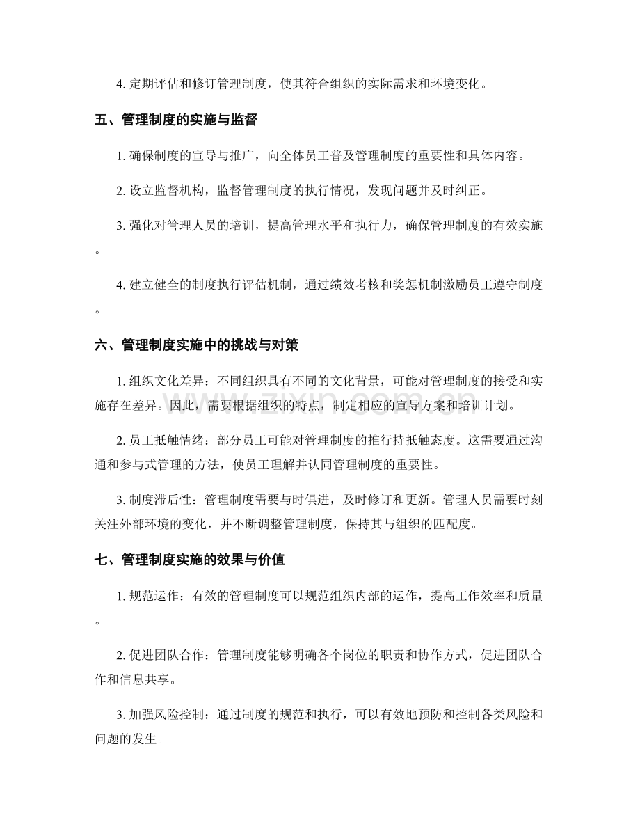 管理制度的系统与程序实施.docx_第2页