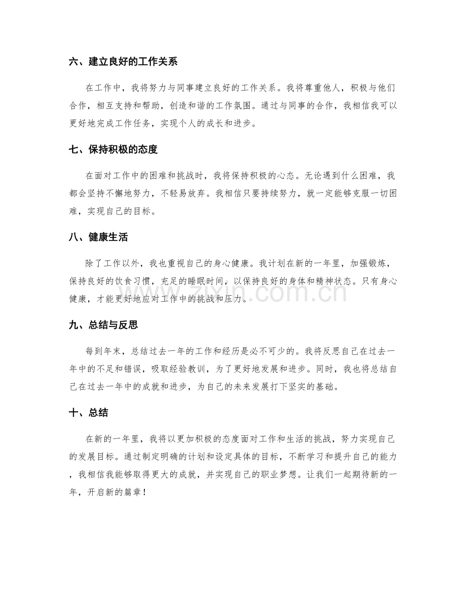 年终总结中的发展规划与目标设定.docx_第2页