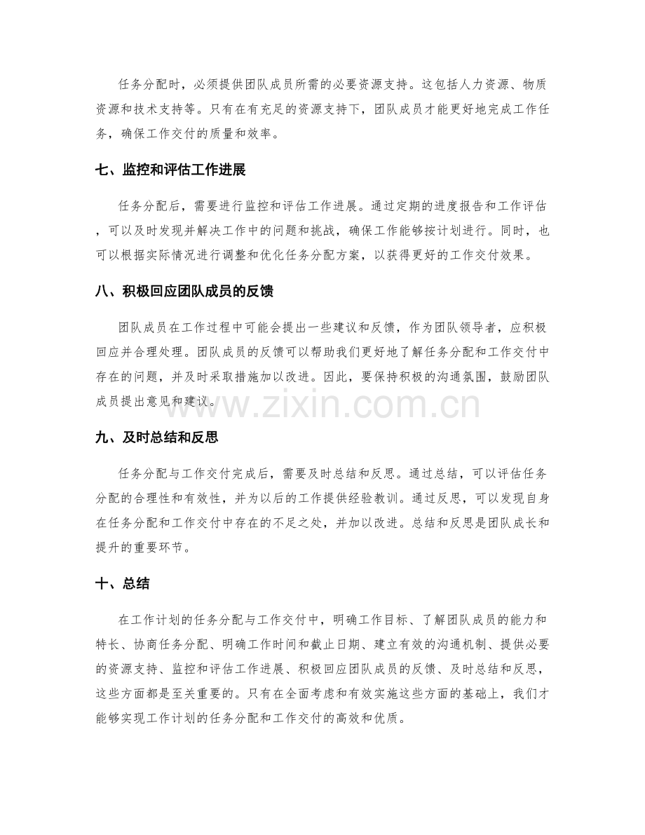 工作计划的任务分配与工作交付.docx_第2页