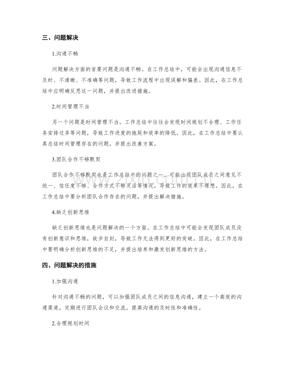 工作总结中的亮点与问题解决.docx_第2页