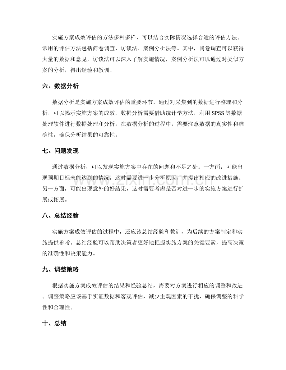 实施方案成效评估.docx_第2页