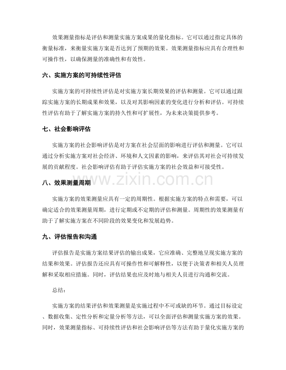 实施方案的结果评估和效果测量方法.docx_第2页